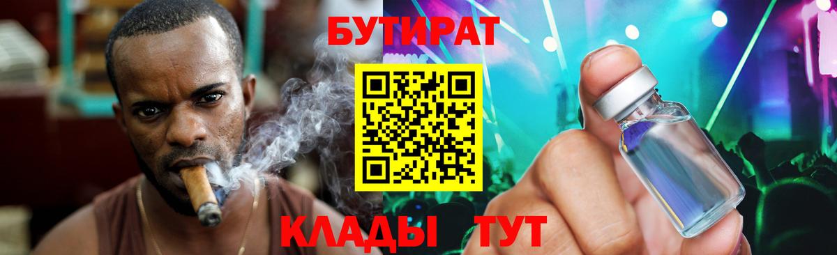 Бутират бутик Можга