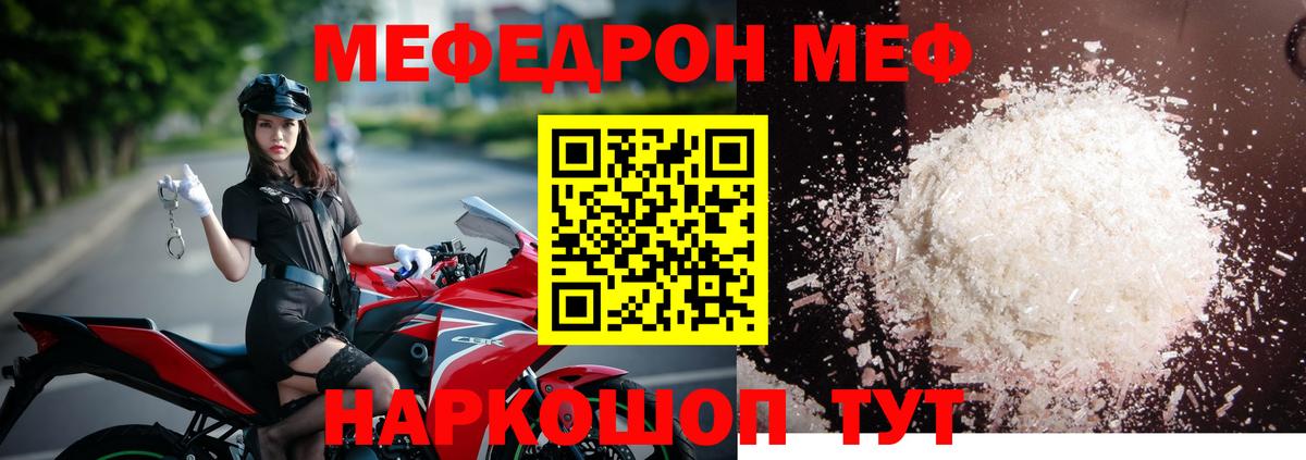 МЯУ-МЯУ кристаллы  Вход с VPN  МЕФ  МЯУ-МЯУ 4 MMC  Можга 