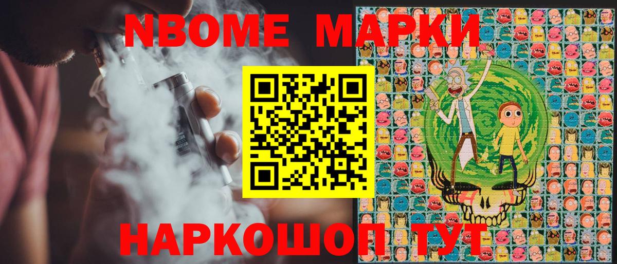 Марки NBOMe 1,5мг Можга